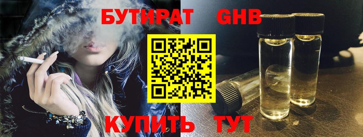 БУТИРАТ BDO 33%  Вход с VPN  Тайшет 
