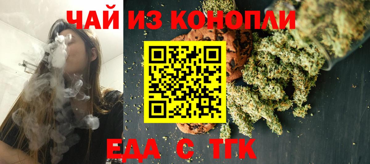 Печенье с ТГК марихуана  Вход с VPN  Тайшет 