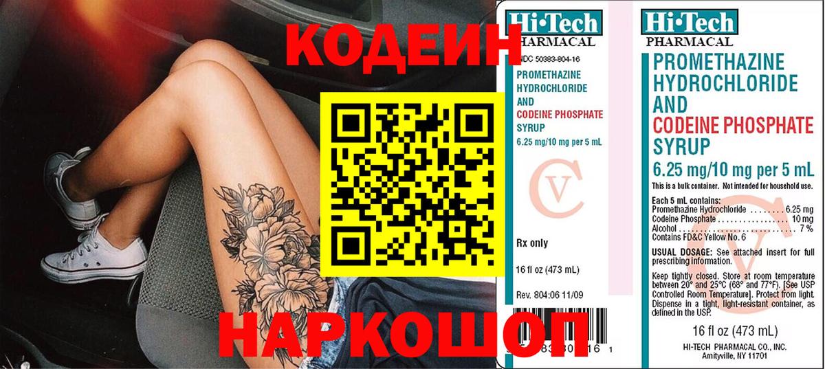 Кодеиновый сироп Lean напиток Lean (лин) Тайшет