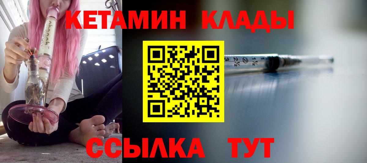 КЕТАМИН ketamine  Вход с VPN  Тайшет  Кетамин VHQ 