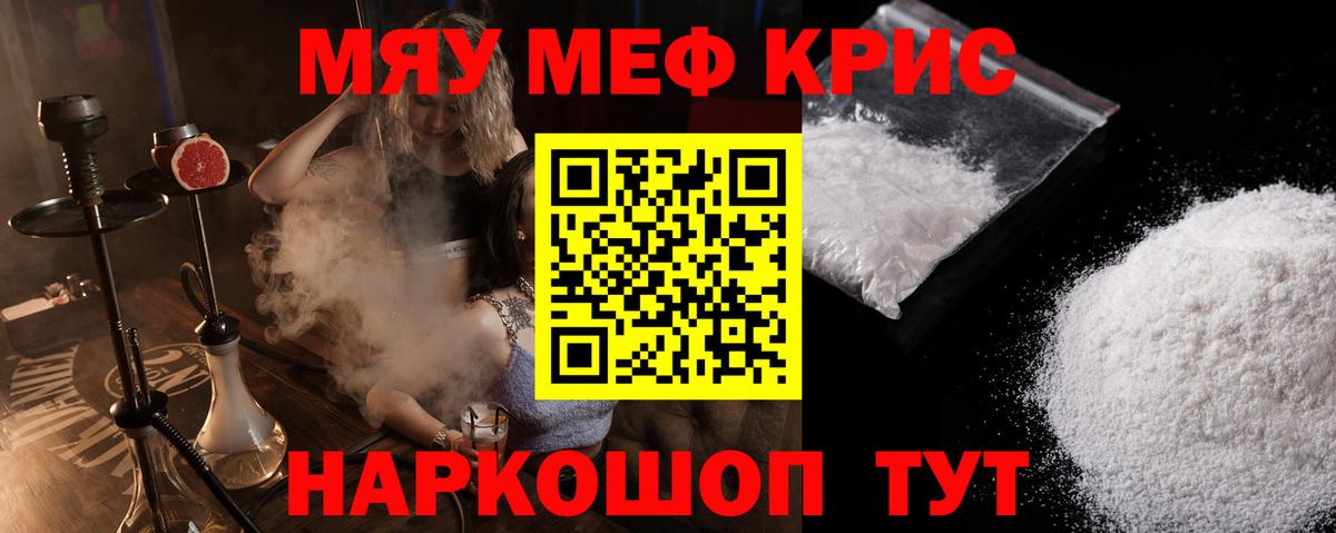 Мефедрон  Мефедрон mephedrone  Вход с VPN  Мефедрон кристаллы  Тайшет 